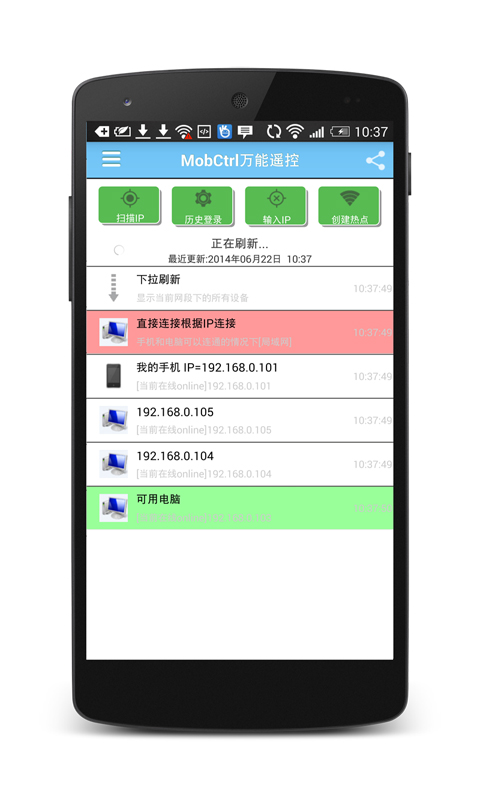 MobCtrl萬(wàn)能遙控 打造你的口袋電腦控制中心